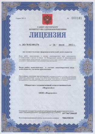 Лицензия на осуществление фармацевтической деятельности в Янишполе
