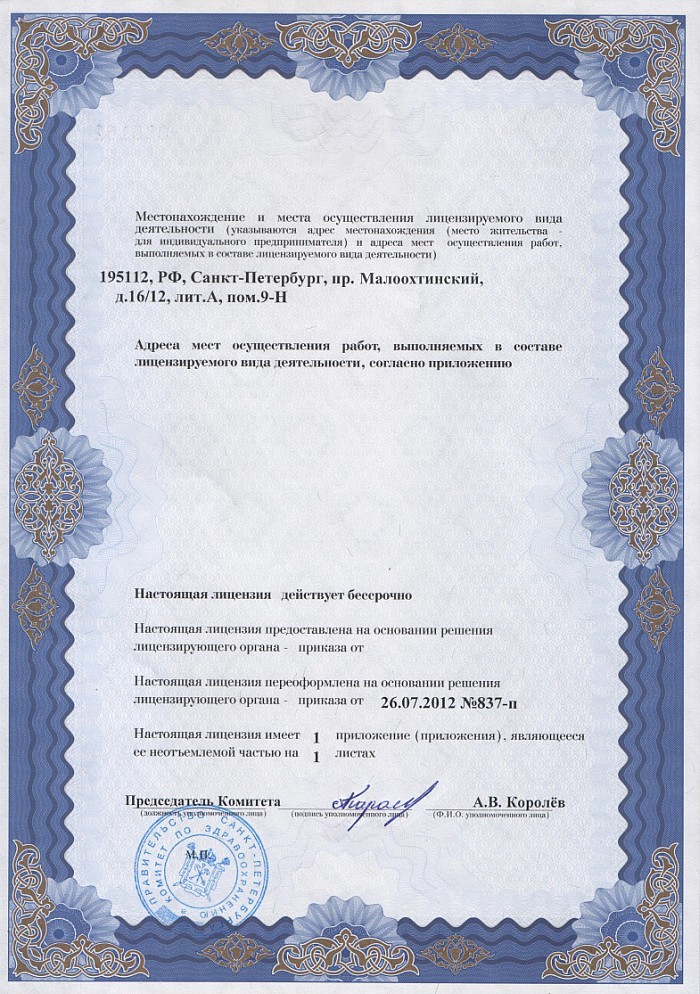 Лицензия на осуществление фармацевтической деятельности в Янишполе